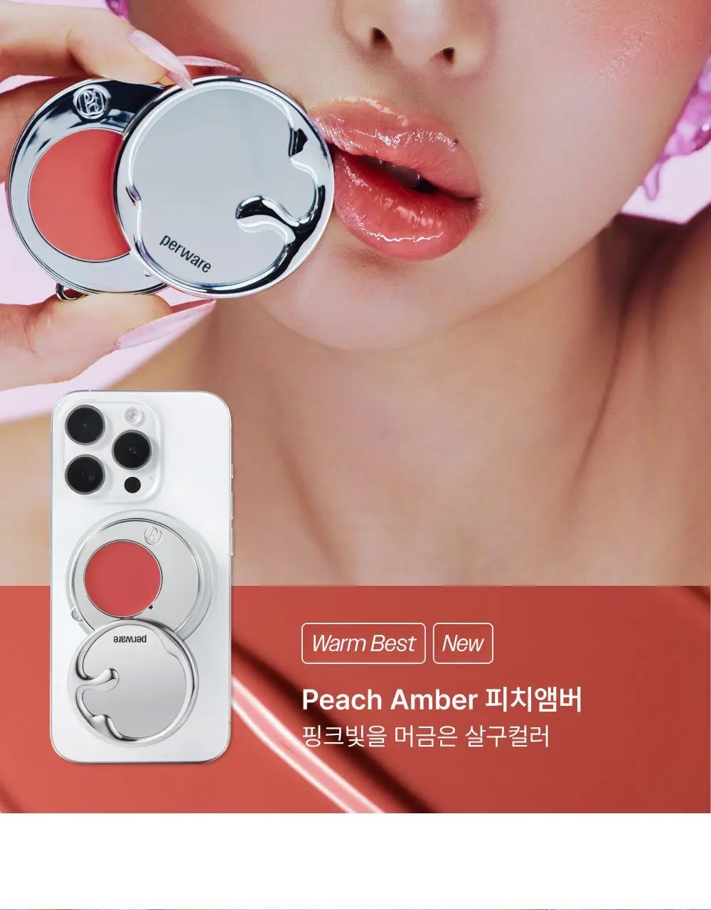 [맥세이프호환] 페르웨어 립그립 9colors (글로우/블러리/밤) 상세페이지 11